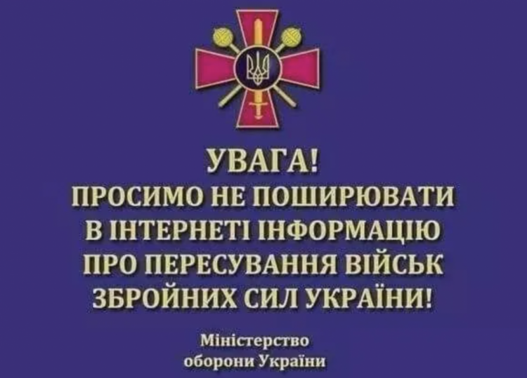 Міноборони просить українців не поширювати інформацію про українських військових