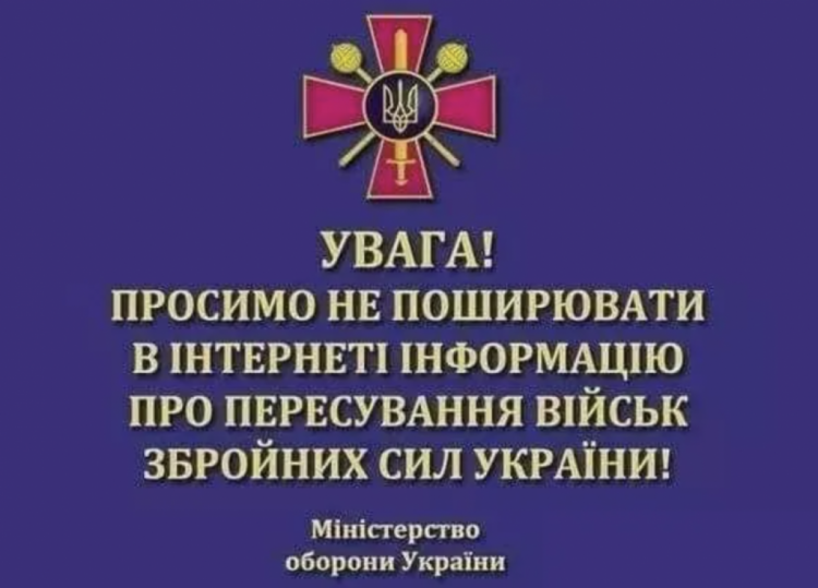 Минобороны просит украинцев не распространять информацию об украинских военных