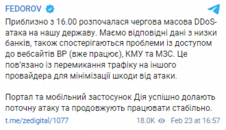 Федоров прокомментировал хакерскую атаку на сайты госучреждений Украины