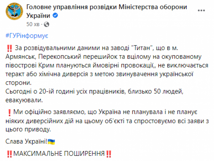 Окупанти готують провокацію на кримському заводі "Титан"