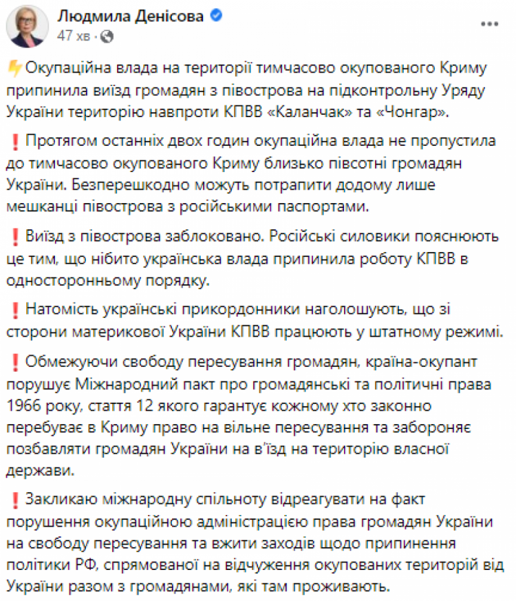 Окупанти в Криму перекрили пропускні пункти, – Денісова