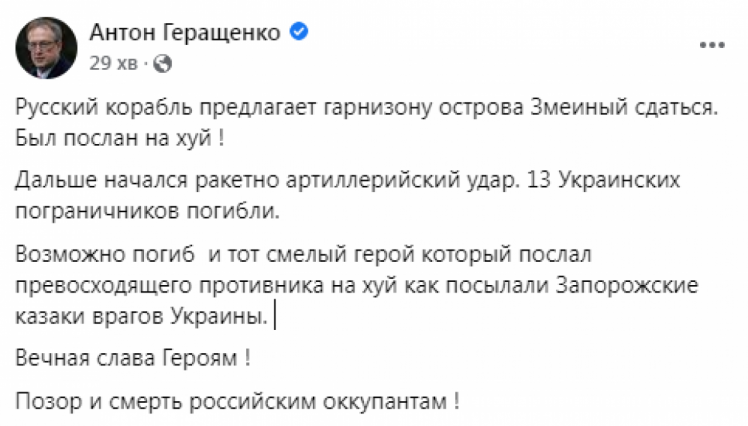 Геращенко розповів, скільки припордонників загинуло на острові Зміїному