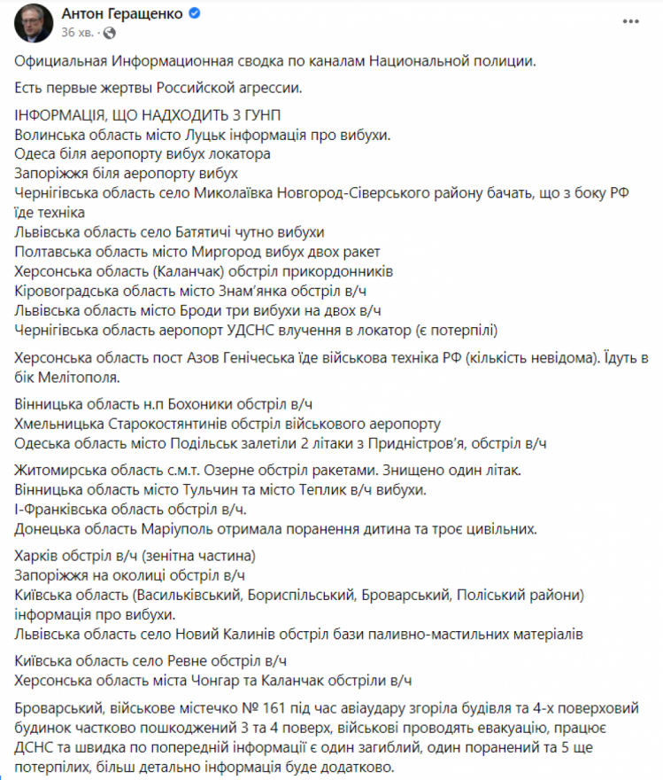 Обстріли по Україні 24 лютого 2022