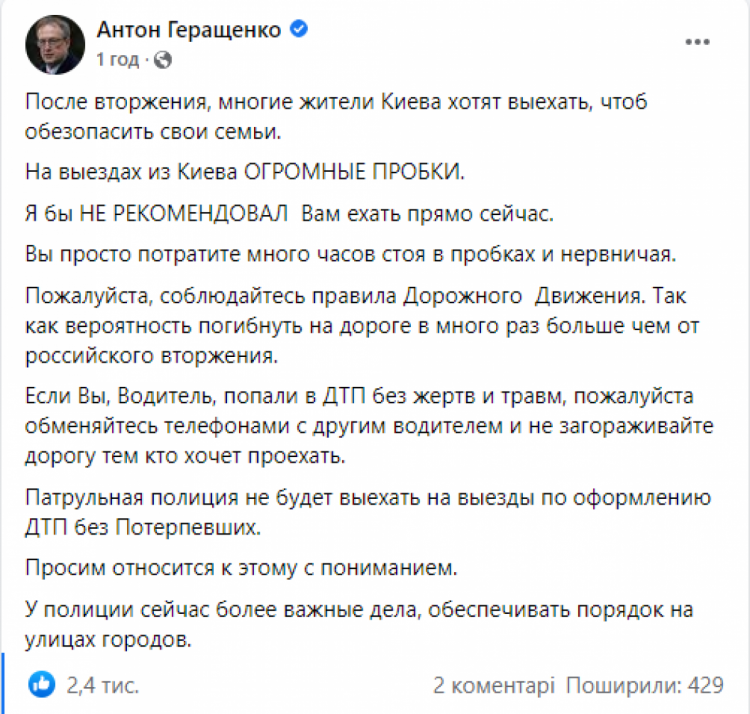Сообщение Геращенко в Фесйбуке