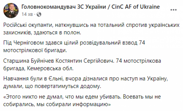 Взвод російських окупантів під Черніговом здався у полон, – Залужний