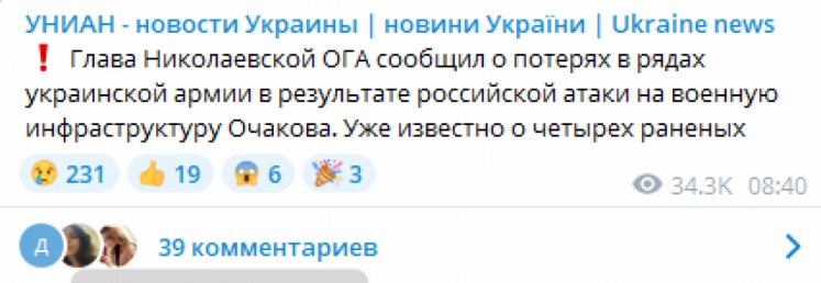 Сообщения о потерях в Очакове