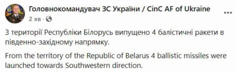 З Білорусі випустили балістичні ракети