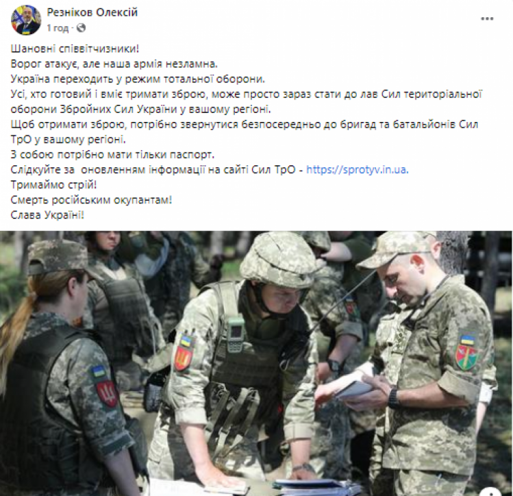 "Режим тотальної оборони": Резніков сказав, як українцям отримати зброю на тлі нападу Росії