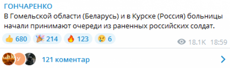 Перші поранені окупанти були відправлені до лікарень Росії та Білорусі