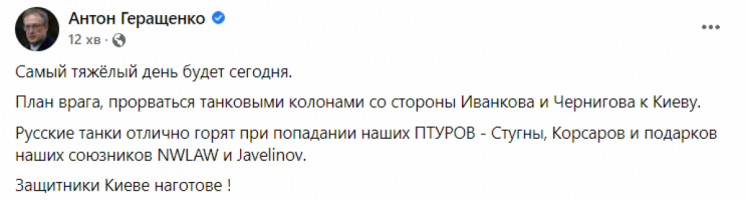 Геращенко о наступлении России на Киев.