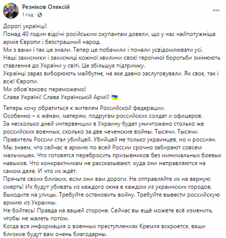 Резніков закликав російських матерів не відправляти своїх дітей на вірну смерть