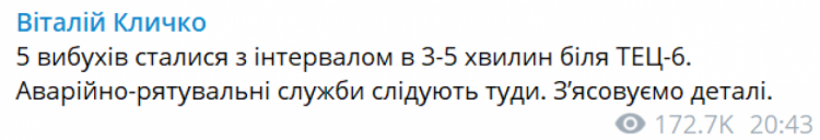 На Троєщині сталися вибухи біля ТЕЦ-6