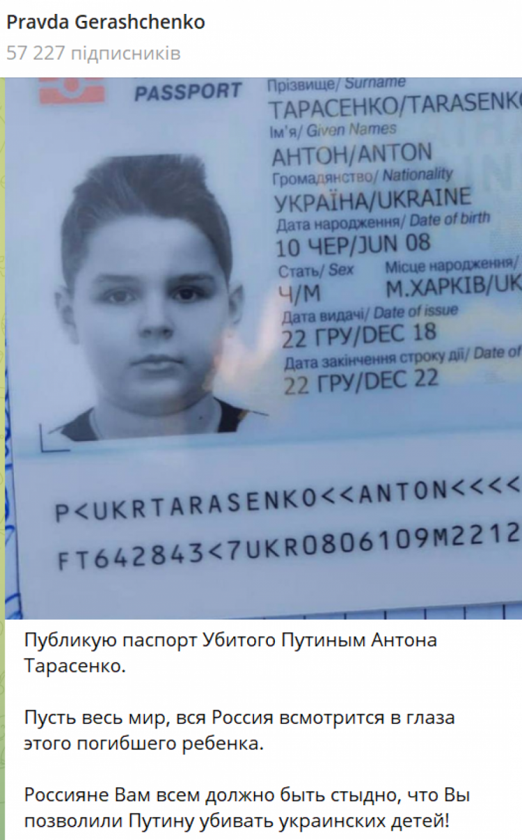 паспорт вбитого Антона Тарасенка