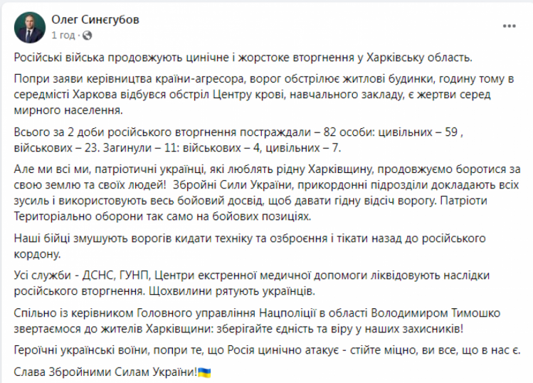 Голова Харківської ОДА розповів про кількість жертв у регіоні