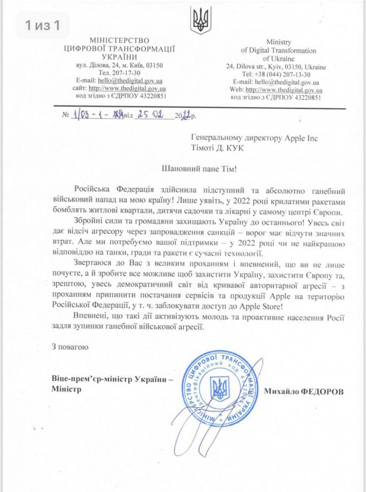 Звернення щодо блокування Apple Store у Росії