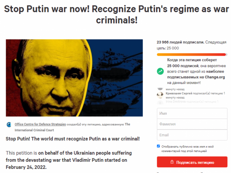 Українці та світ збирають підписи під петицією про зупинку Путіна