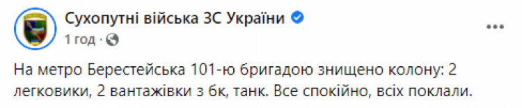 Українські війська після запеклих боїв у Києві знищили російську колону на Берестейці