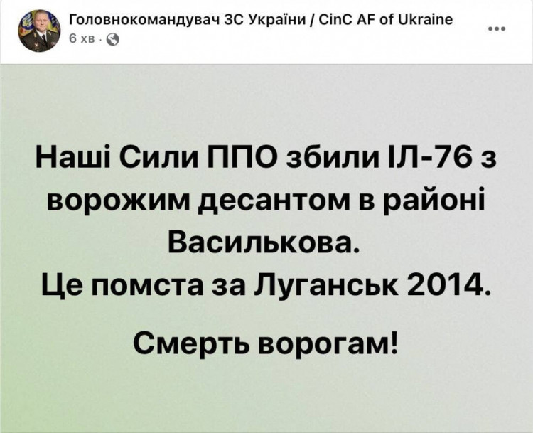 Під Васильковом українська ППО знищила російський літак з десантниками