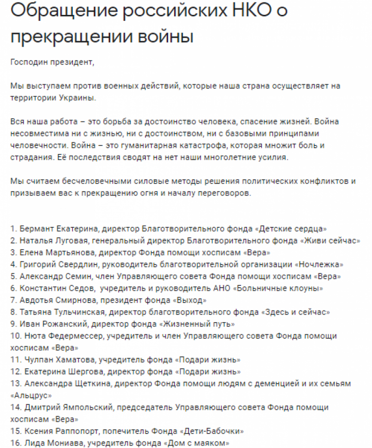 На Росії НГО звернулися до Путіна із закликом припинити війну