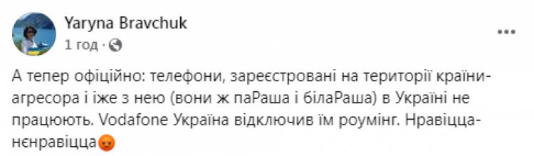 "Vodafone Украина" выключил оккупантам роуминг