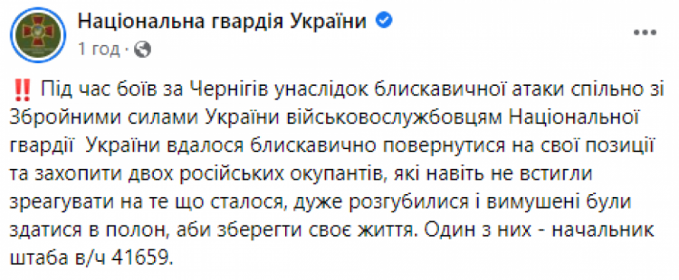 Українські військові відбили атаку в Чернігові та взяли у полон двох окупантів (ФОТО)