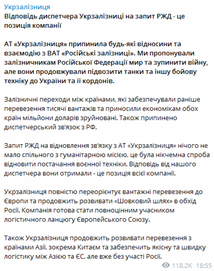 "Укрзалізниця" припинила співпрацю із РЖД