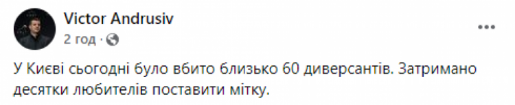 У Києві за добу ліквідували близько 60 диверсантів