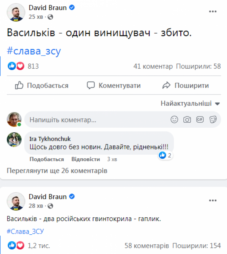 Українська ППО збила над Васильковом російські гелікоптери та винищувач