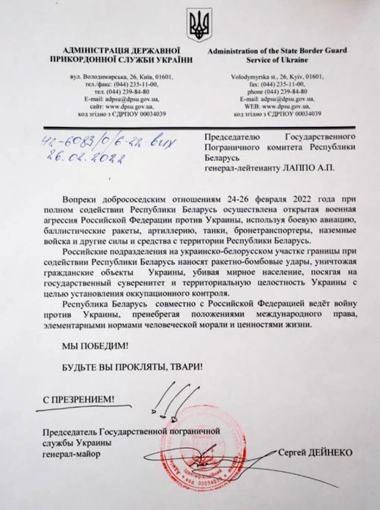 Письмо Дейнеко к белорусскому "коллеге"