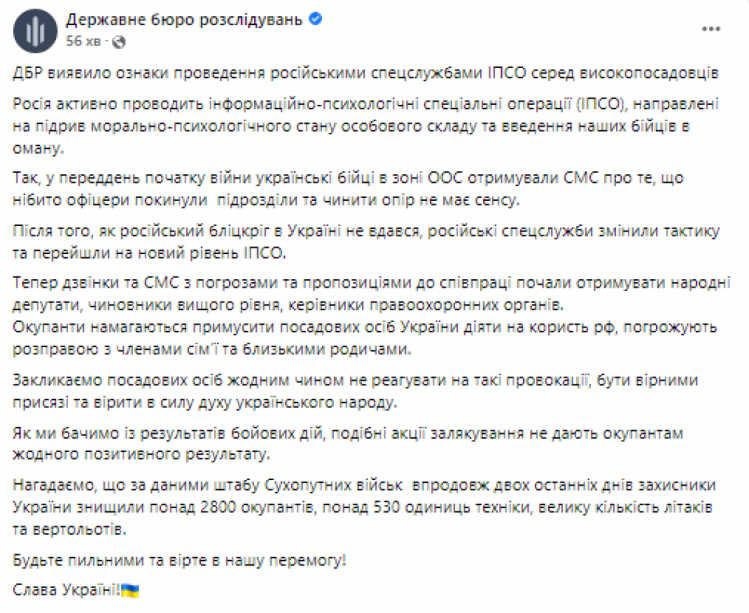 ДБР виявило ознаки "зомбування" російськими спецслужбами українських високопосадовців