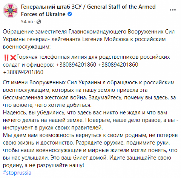 Генштаб ЗСУ закликав росіян скласти зброю, аби повернутися на Росію живими