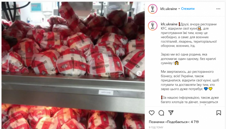 KFC допомога військовим