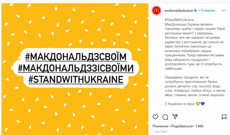 McDonald"s допомога військовим