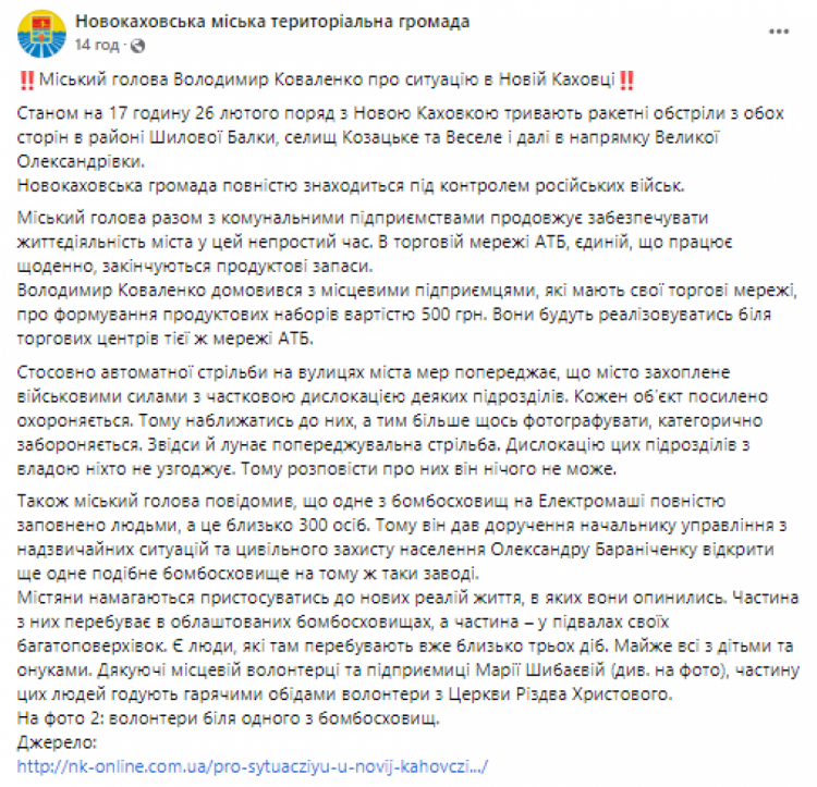 Нову Каховку на Херсонщині захопили російські війська