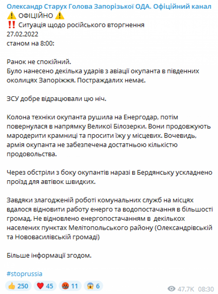 "Ранок неспокійний": Що відбувається на Запоріжжі на тлі вторгнення РФ