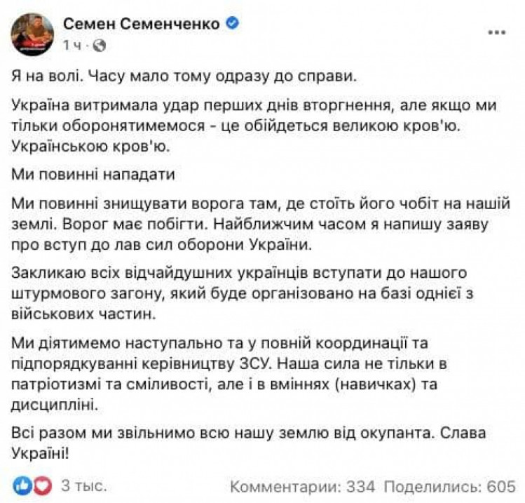 Семенченко вийшов на свободу і створює штурмовий загін