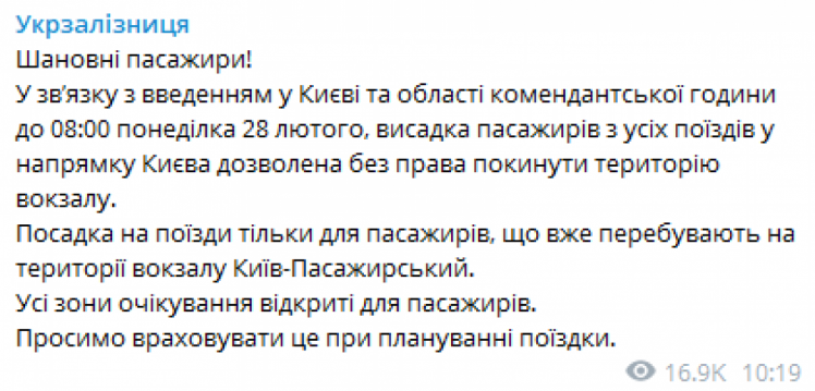 Висадка пасажирів з усіх поїздів у напрямку Києва дозволена без права залишити вокзал, – "Укрзалізниця"