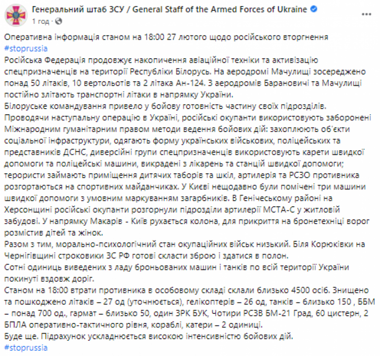 У Генштабі ЗСУ повідомили оперативну ситуацію