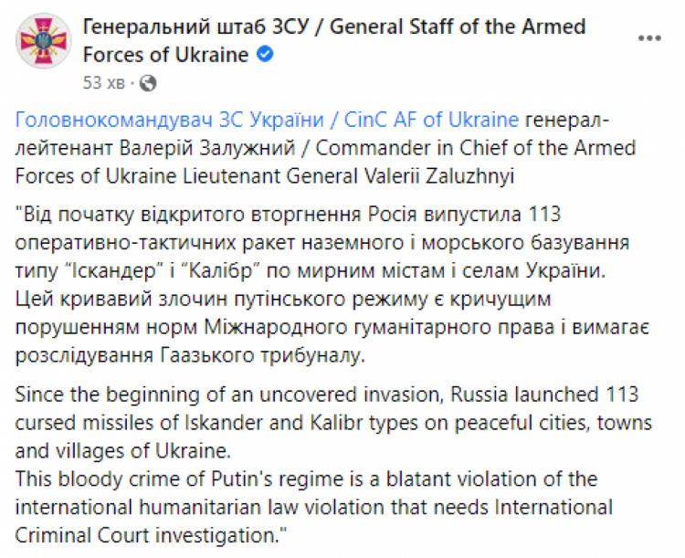 Росія випустила по цивільних 113 "Іскандерів" та "Калібрів", – Генштаб ЗСУ