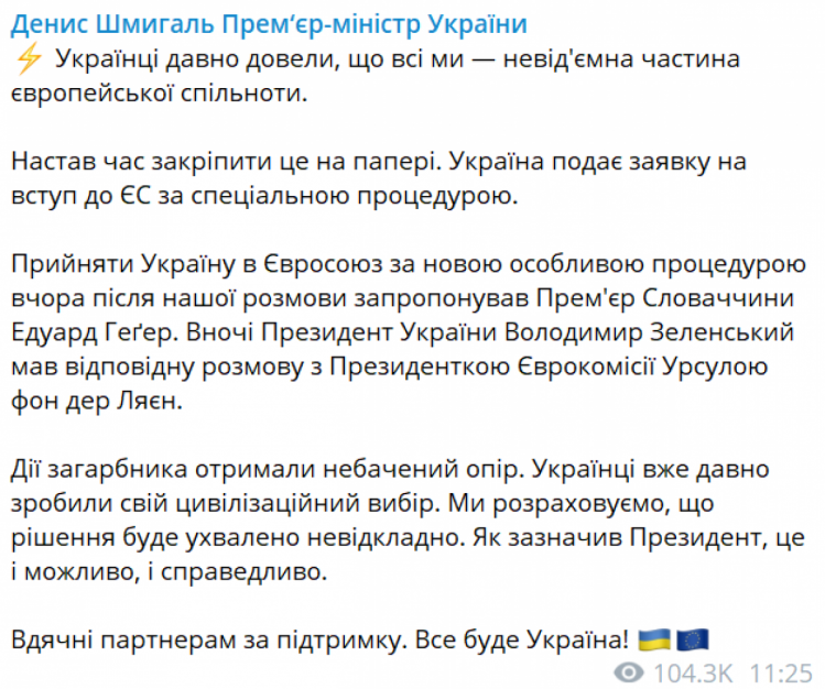 Украина готовит заявку на вступление в ЕС