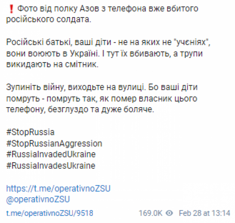 ЗСУ опублікували СМС мертвого окупанта до матері: "Ми херачимо по всіх підряд, нас називають фашистами"