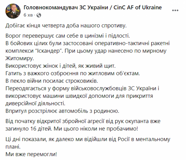 Залужний про четверту добу війни