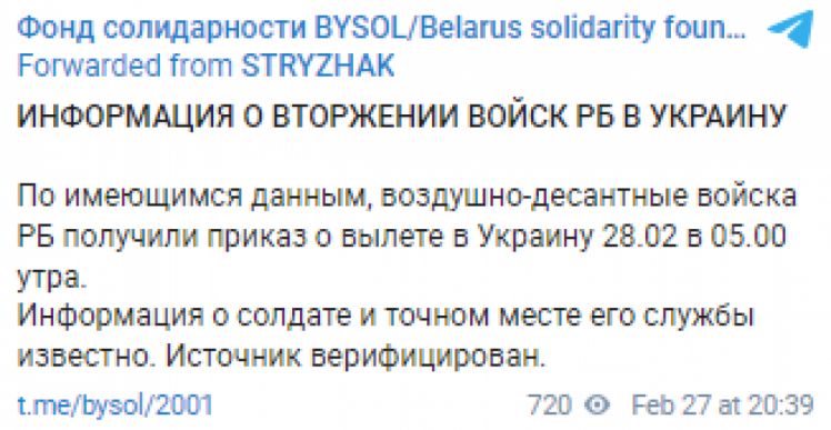 Білорусь може скерувати десант до України вранці 28 лютого, – Bysol