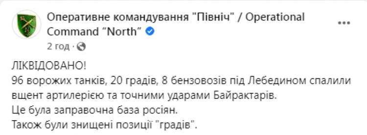 Под Лебединым Байрактар уничтожил около 100 российских танков