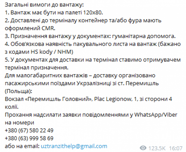 "Укрзалізниця" організувала в Польщі прийом міжнародної гумдопомоги. Вимоги до вантажу