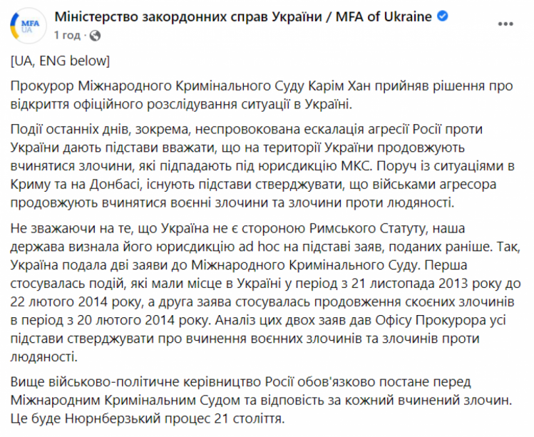 Заявление МИД о начале расследования международного уголовного суда по событиям в Украине