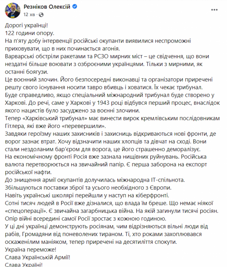 Олексій Резніков про ситуацію в Україні 1 березня 2022