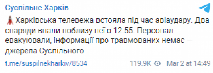 Російські війська завдали авіаудару по Харківській телевежі на Павловому Полі