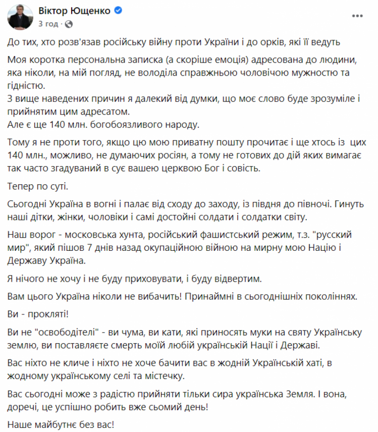 Ющенко обратился к россиянам — сообщение в ФБ ч.1