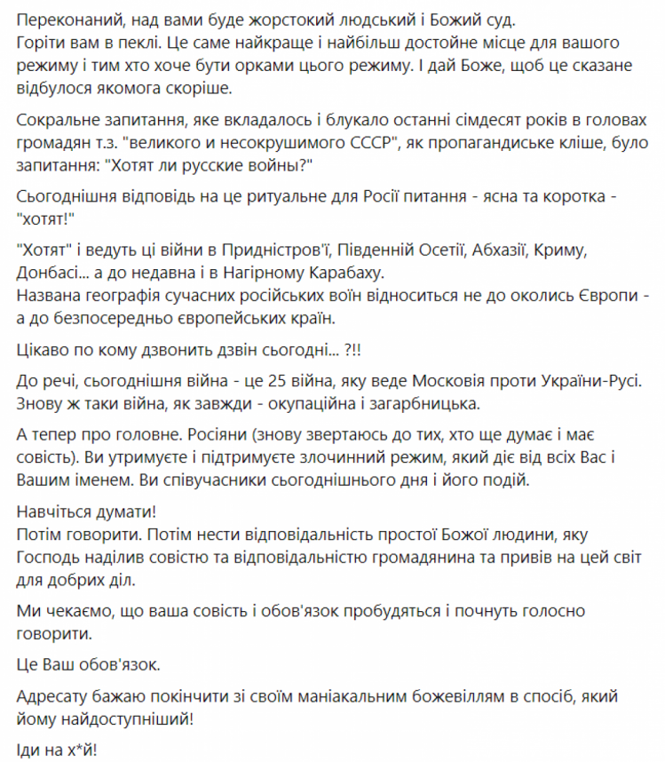 Ющенко обратился к россиянам — сообщение в ФБ ч.2